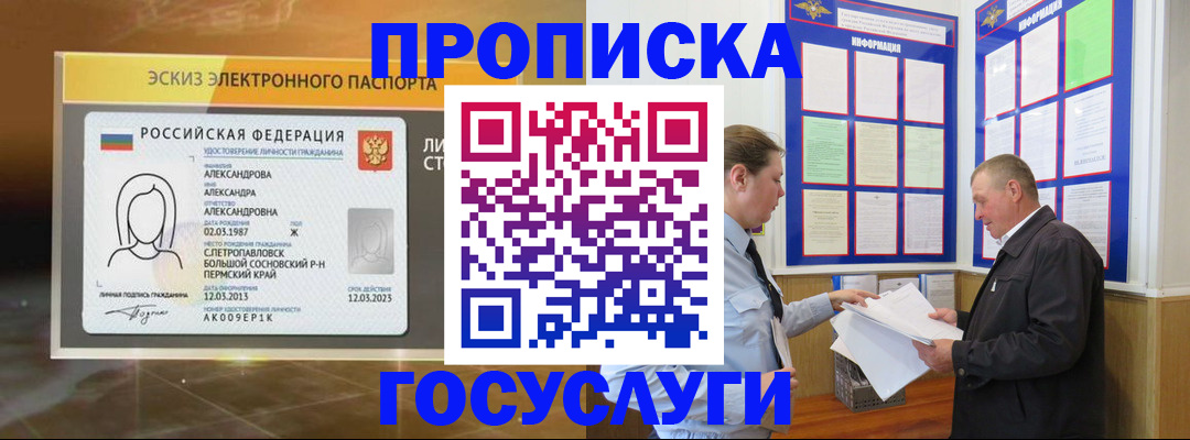 временная регистрация законно в Нурлате